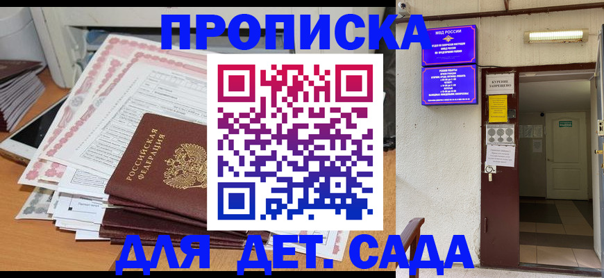 временная регистрация для школы в Карабулаке